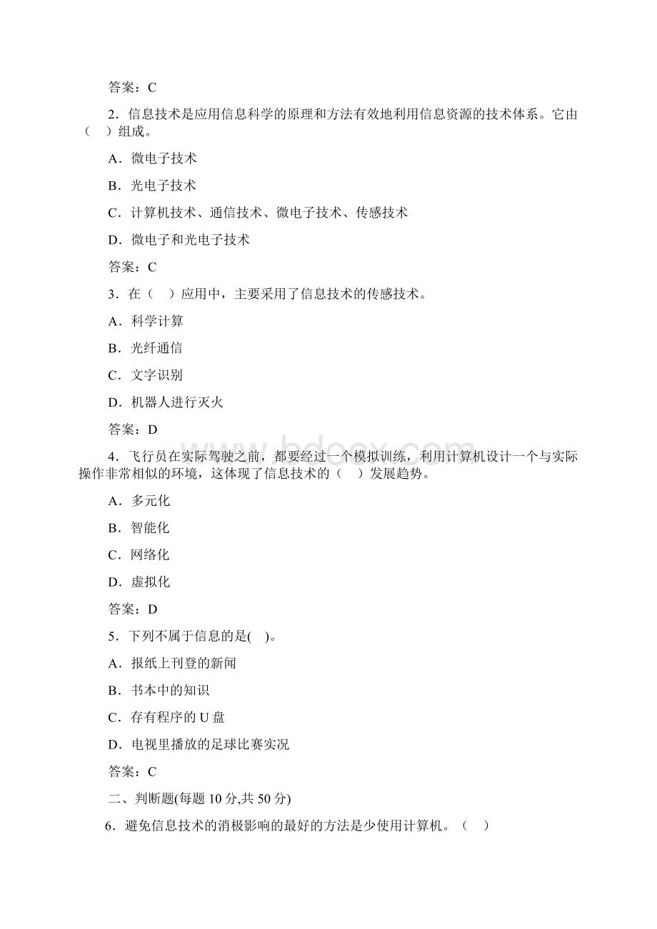 信息技术必修单元练习及答案教学内容.docx_第3页