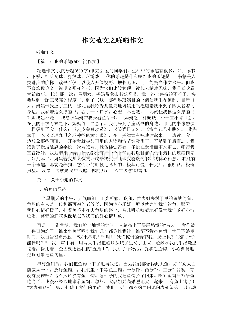 作文范文之啪啪作文.docx_第1页