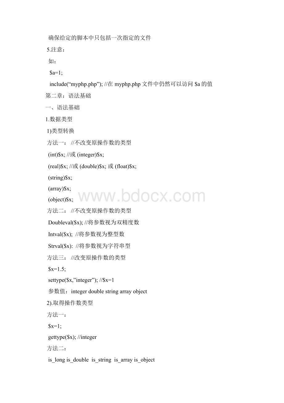 PHP自学笔记之精简版Word文档格式.docx_第3页