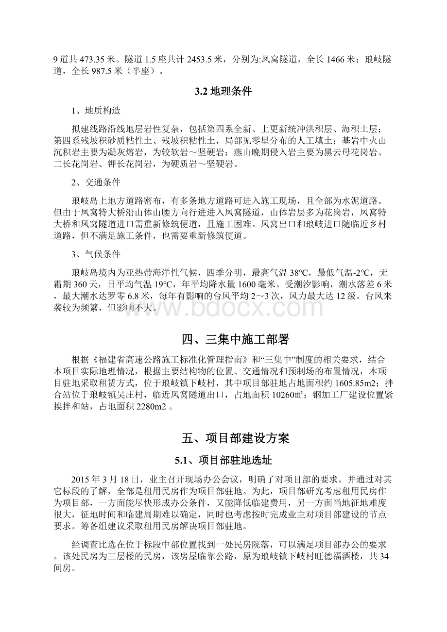 福州绕城公路东南段工程A6标项目三集中临建施工方案1.docx_第2页