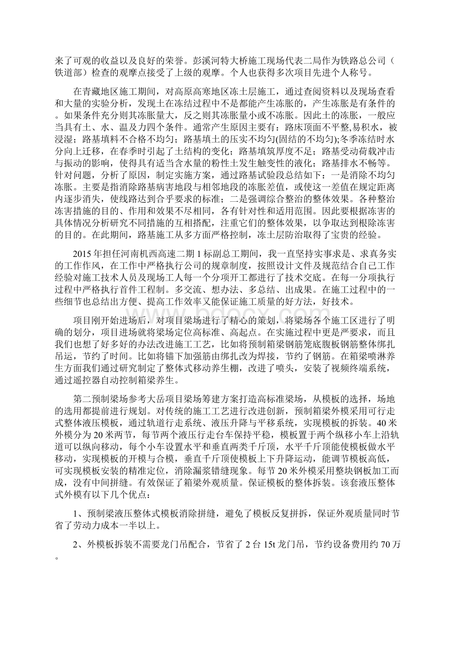 个人专业技术总结.docx_第2页