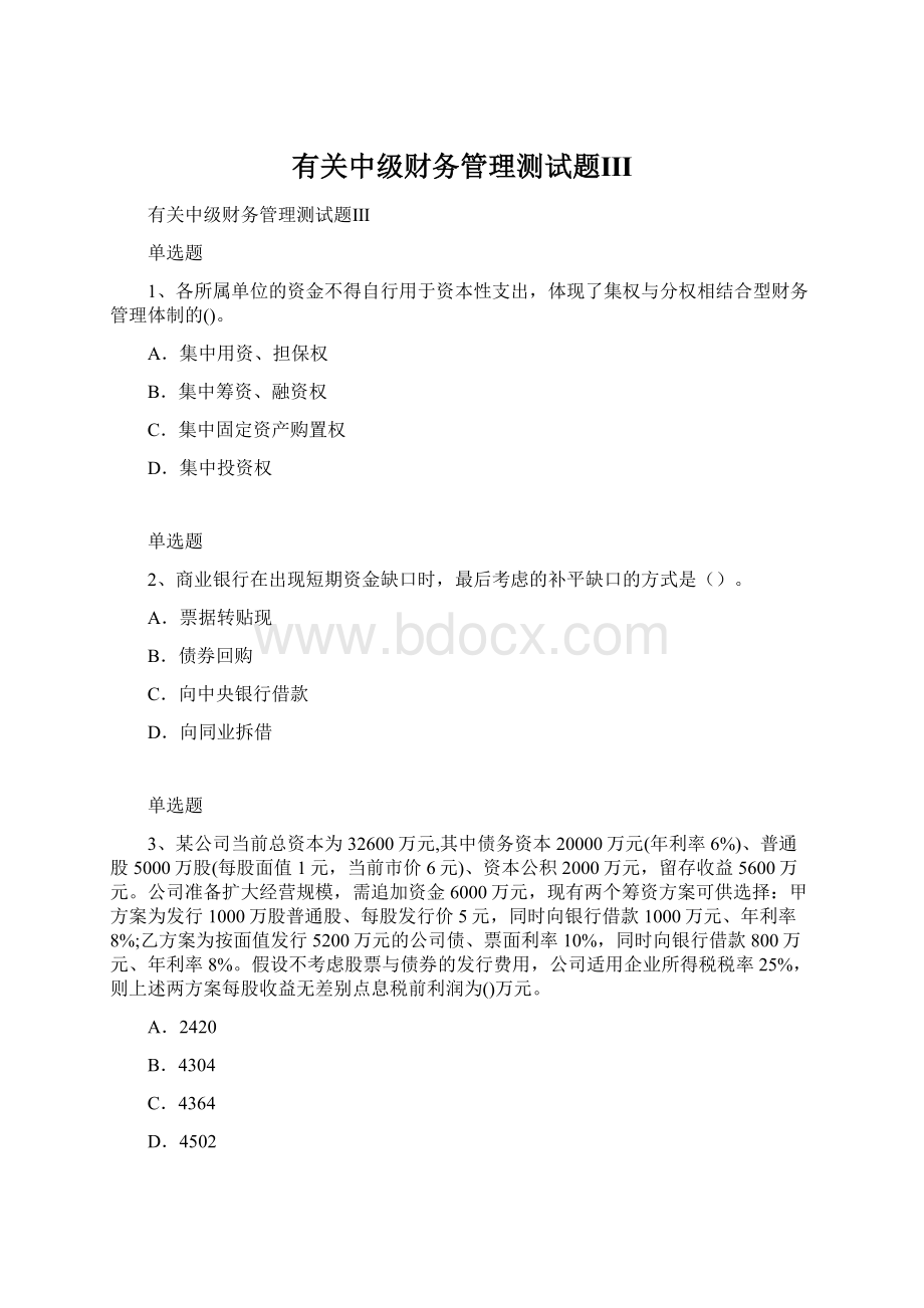 有关中级财务管理测试题Ⅲ.docx_第1页