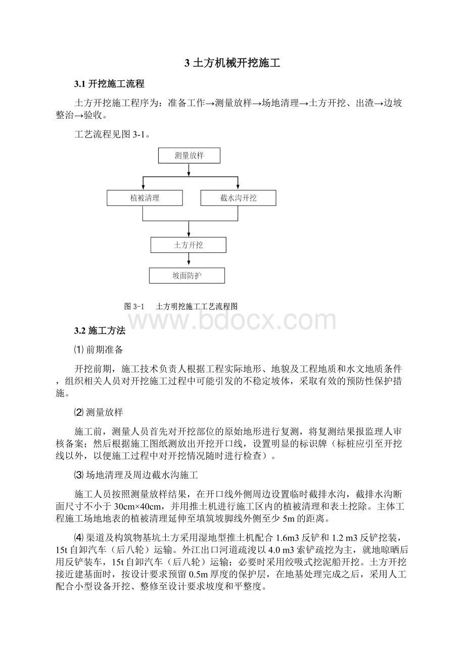 渠道施工方案.docx_第3页