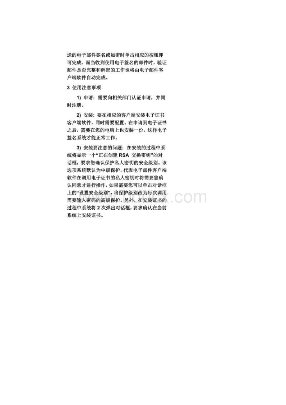 电子邮件加密原理与方法.docx_第2页