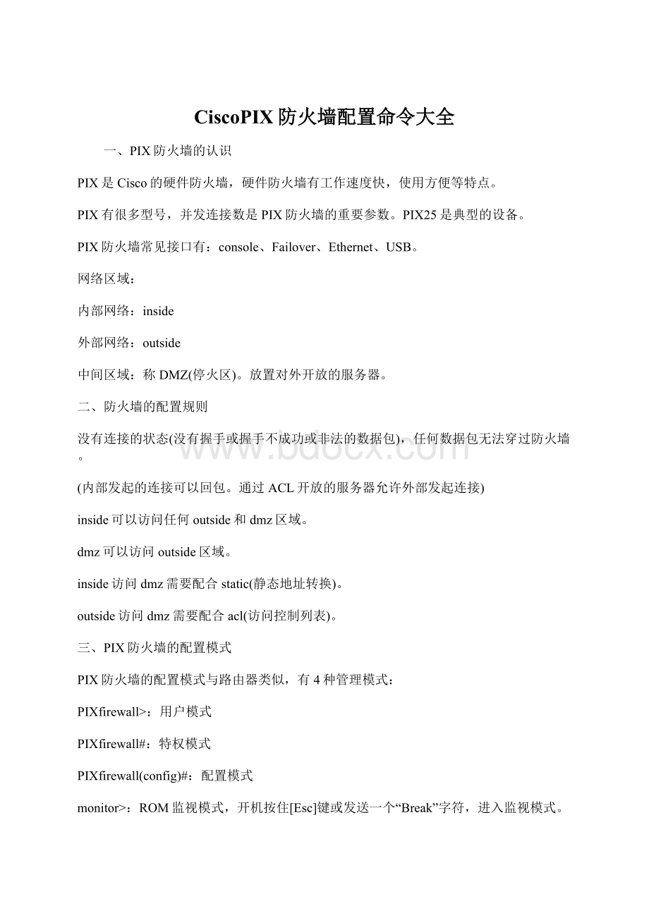 CiscoPIX防火墙配置命令大全Word格式文档下载.docx_第1页