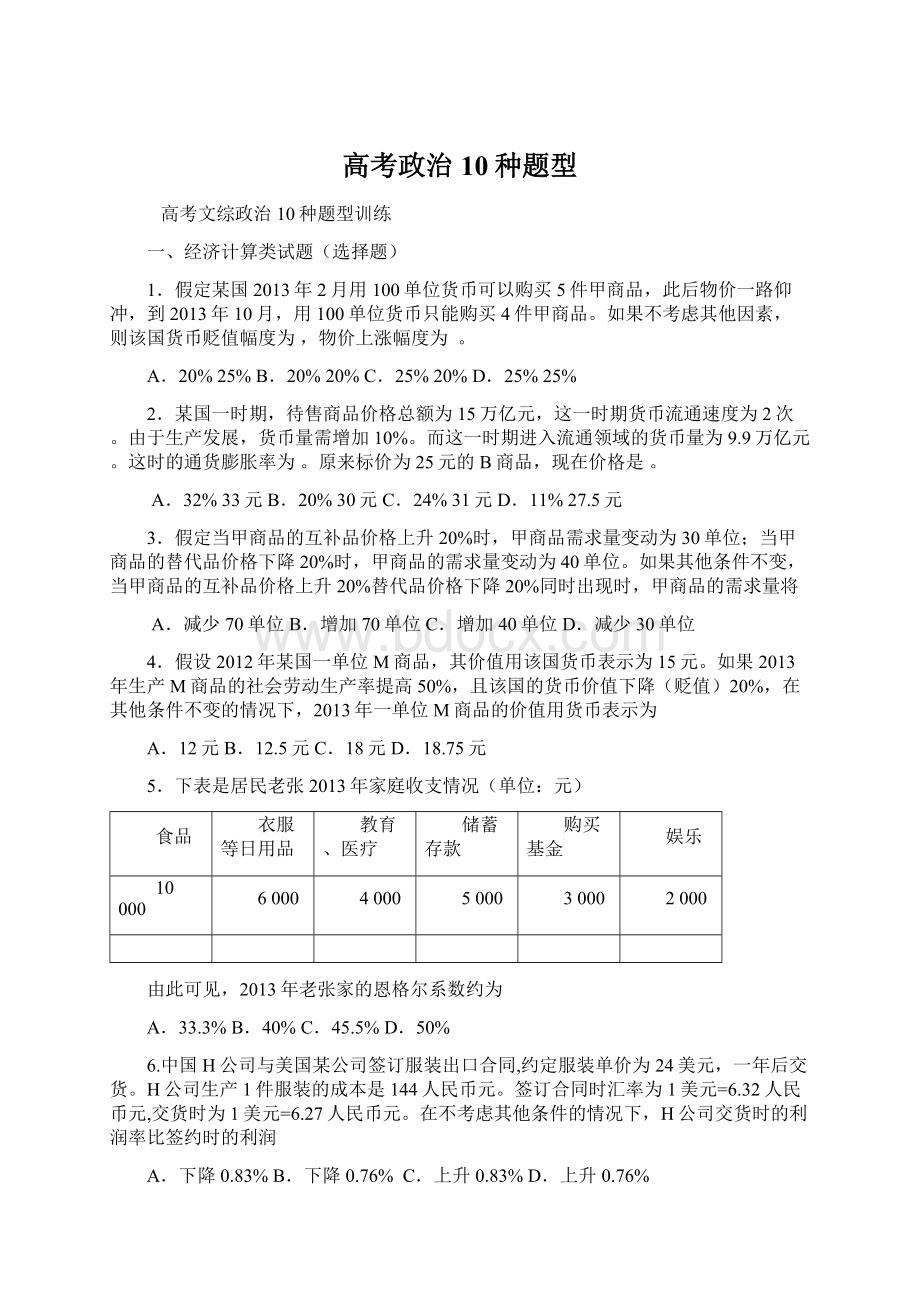 高考政治10种题型.docx_第1页