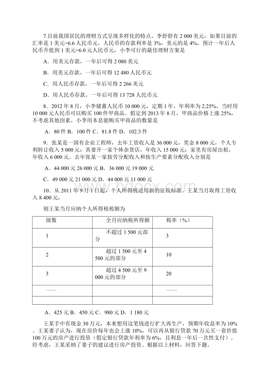 高考政治10种题型.docx_第2页