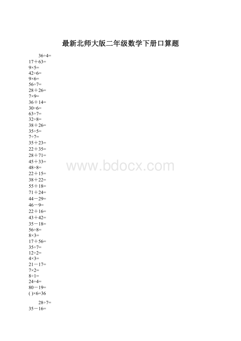 最新北师大版二年级数学下册口算题.docx