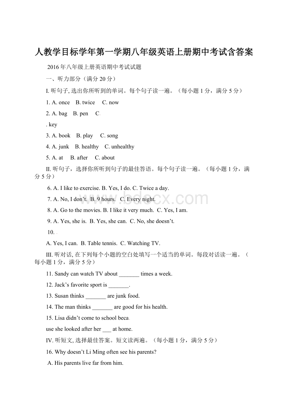 人教学目标学年第一学期八年级英语上册期中考试含答案Word文档格式.docx_第1页