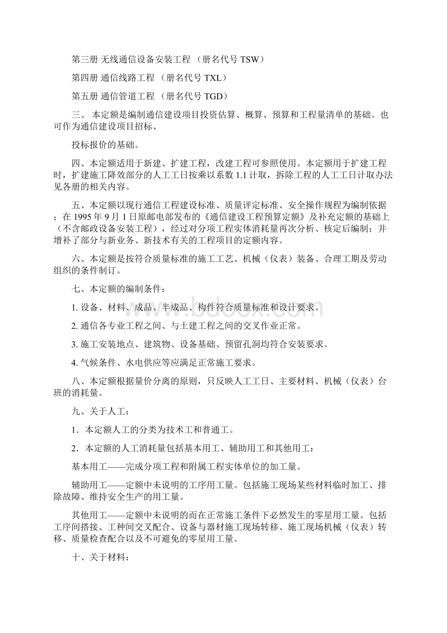 讲义《无线通信设备安装工程》安装移动通信设备解析汇编.docx_第3页