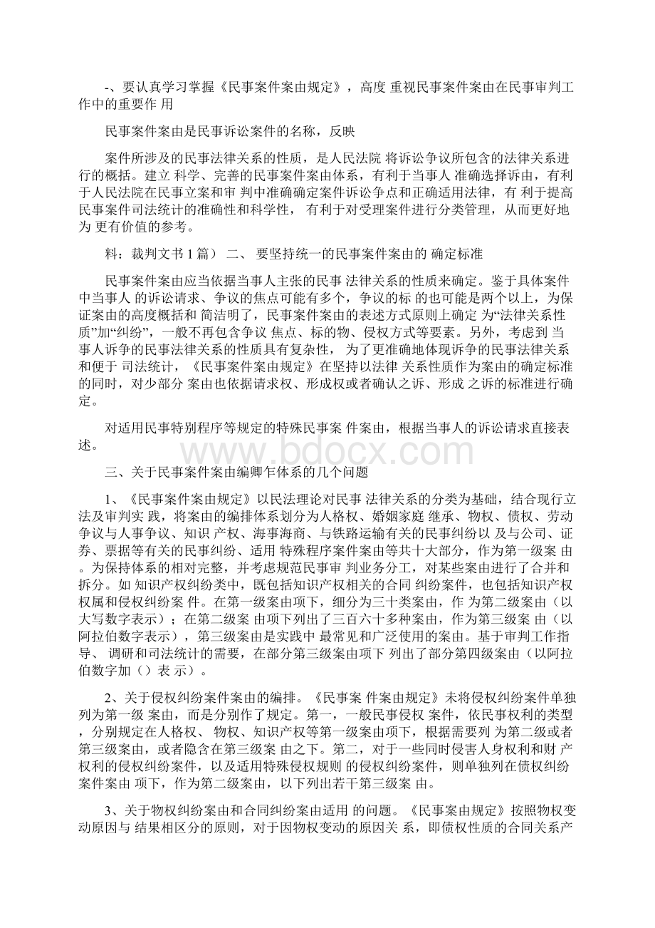 民事案由规定完整版文档格式.docx_第2页