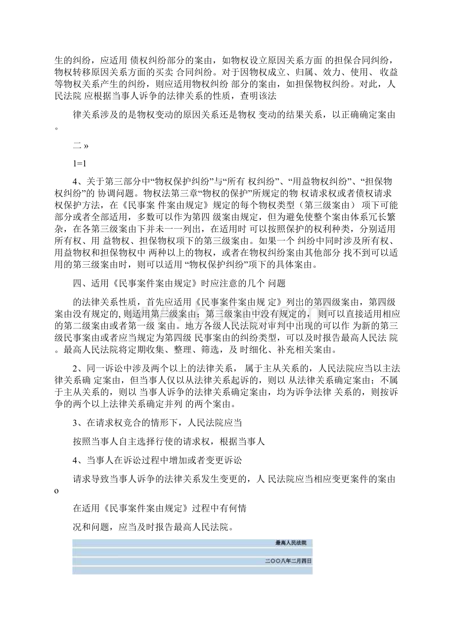 民事案由规定完整版文档格式.docx_第3页