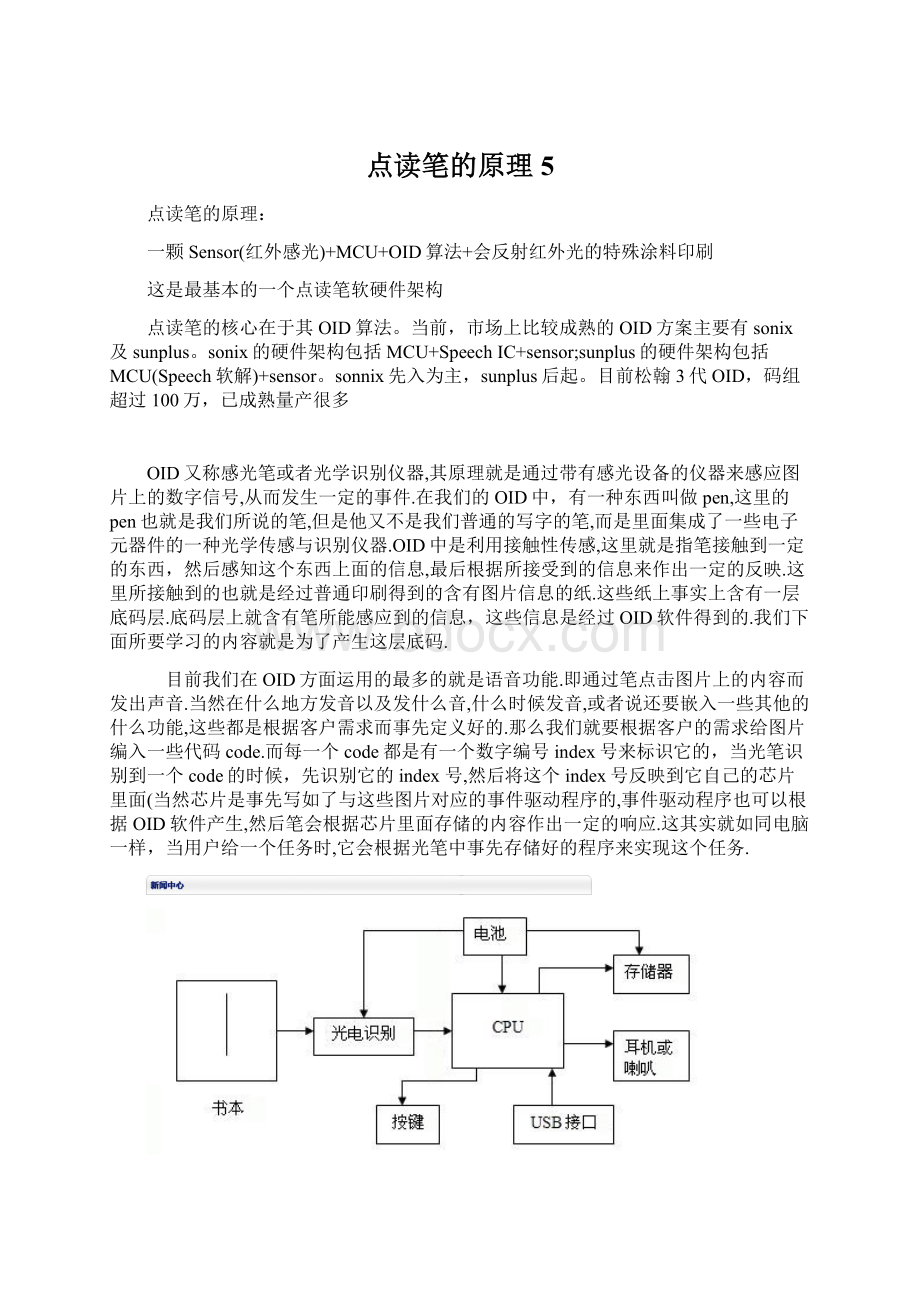 点读笔的原理5.docx_第1页