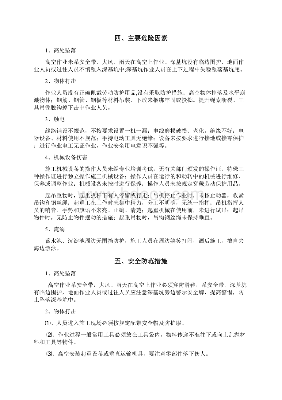 搅拌站安全培训Word下载.docx_第2页