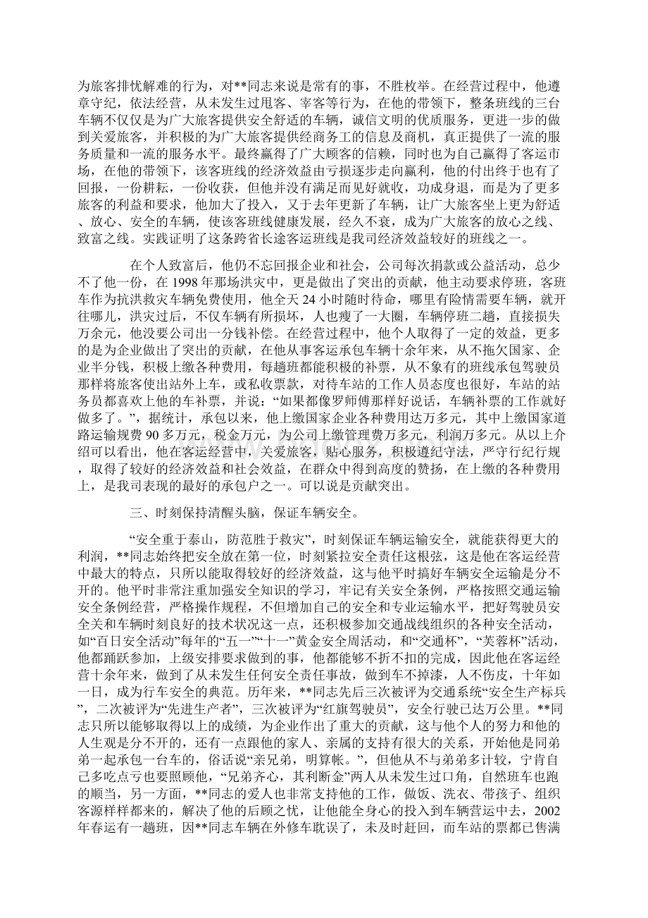 交通企业劳动模范申报材料Word格式.docx_第3页