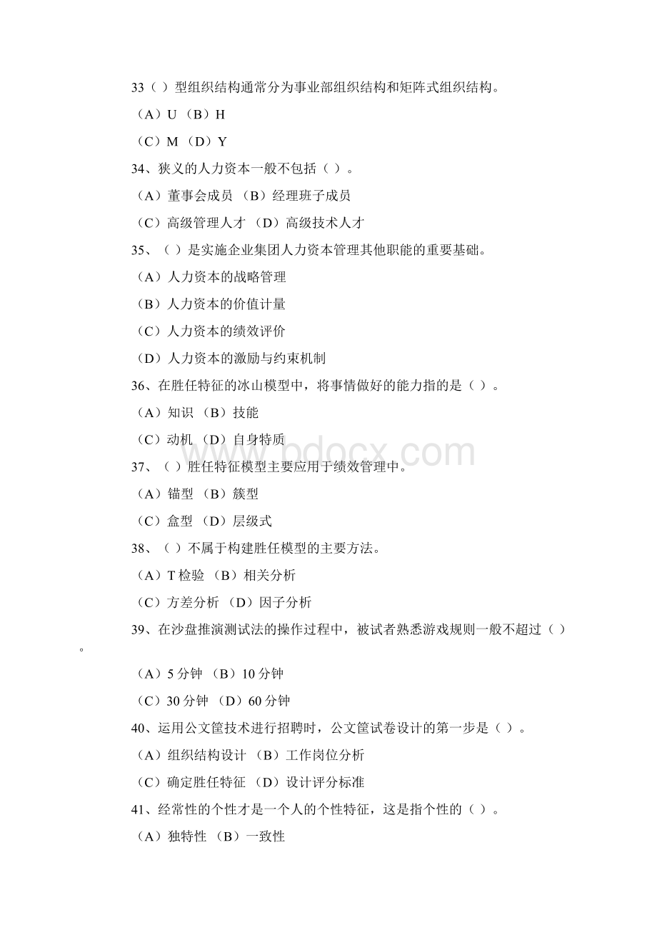 一级人力资源管理师部分真题及答案.docx_第2页