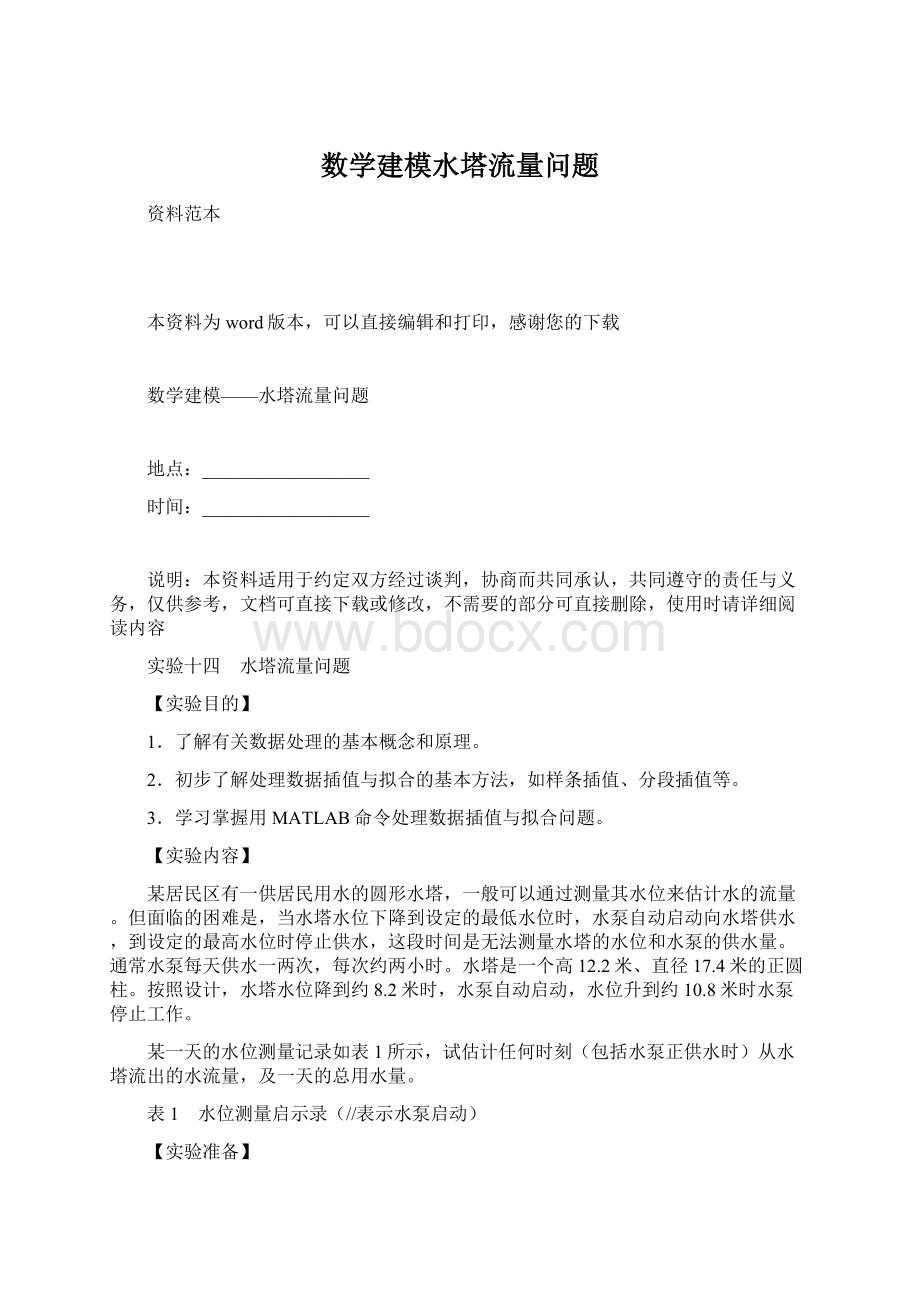 数学建模水塔流量问题.docx