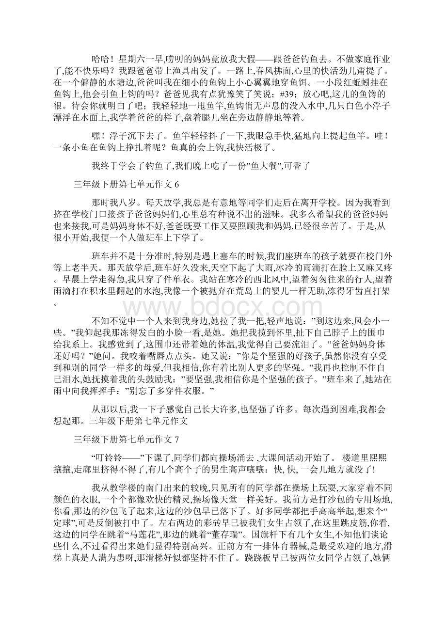 三年级下册第七单元作文文档格式.docx_第3页