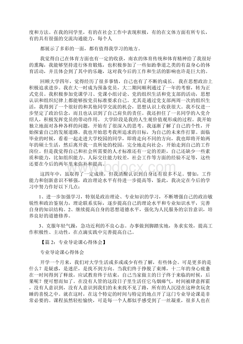 专业课心得体会共5篇Word下载.docx_第2页