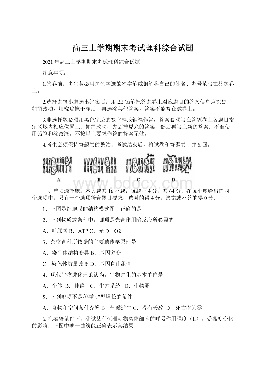 高三上学期期末考试理科综合试题Word格式文档下载.docx