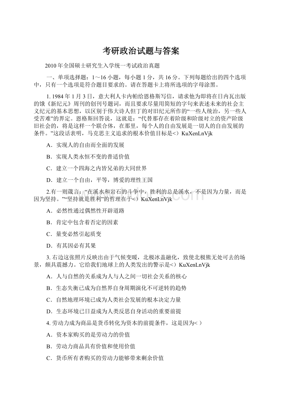 考研政治试题与答案.docx_第1页