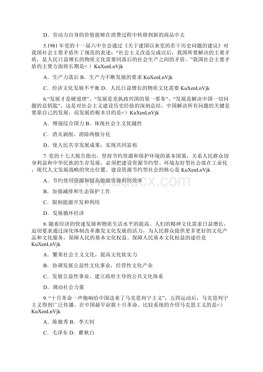 考研政治试题与答案.docx_第2页