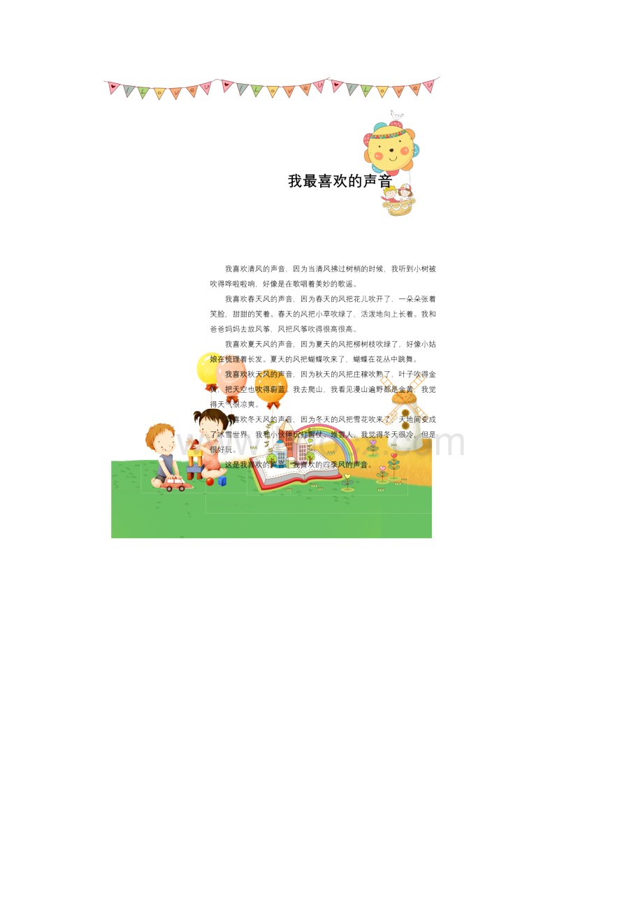 我的作文集模版小学生作文集范文Word格式.docx_第3页