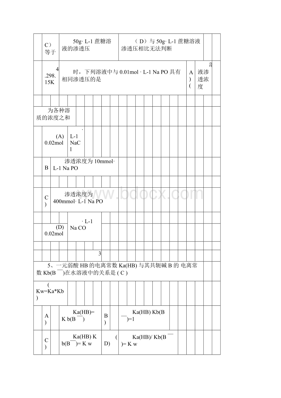 医用化学试题库docx.docx_第2页