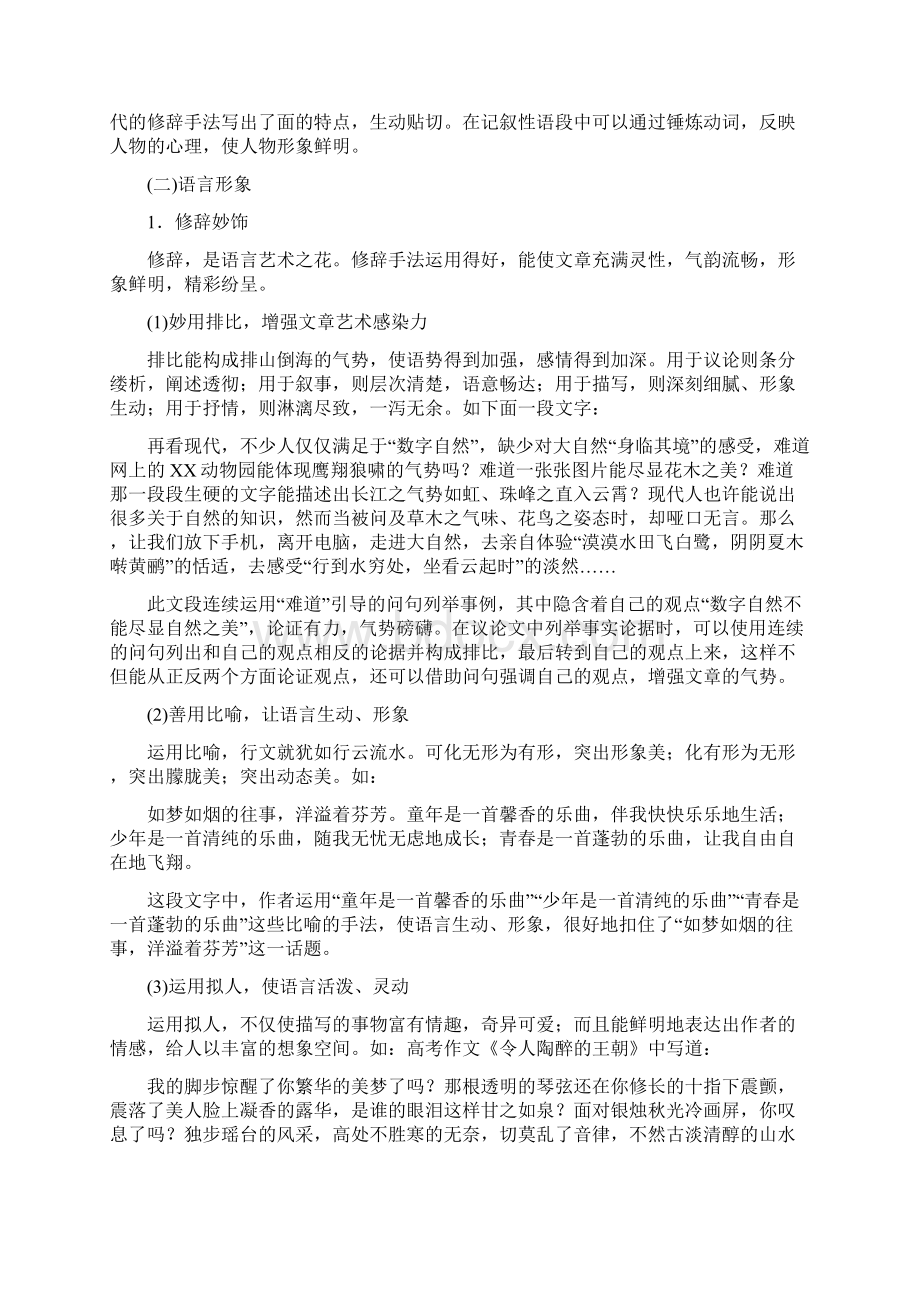 学年高中语文第3单元单元序列写作三锤炼思想学习写得有文采教师用书新人教版必修5.docx_第2页