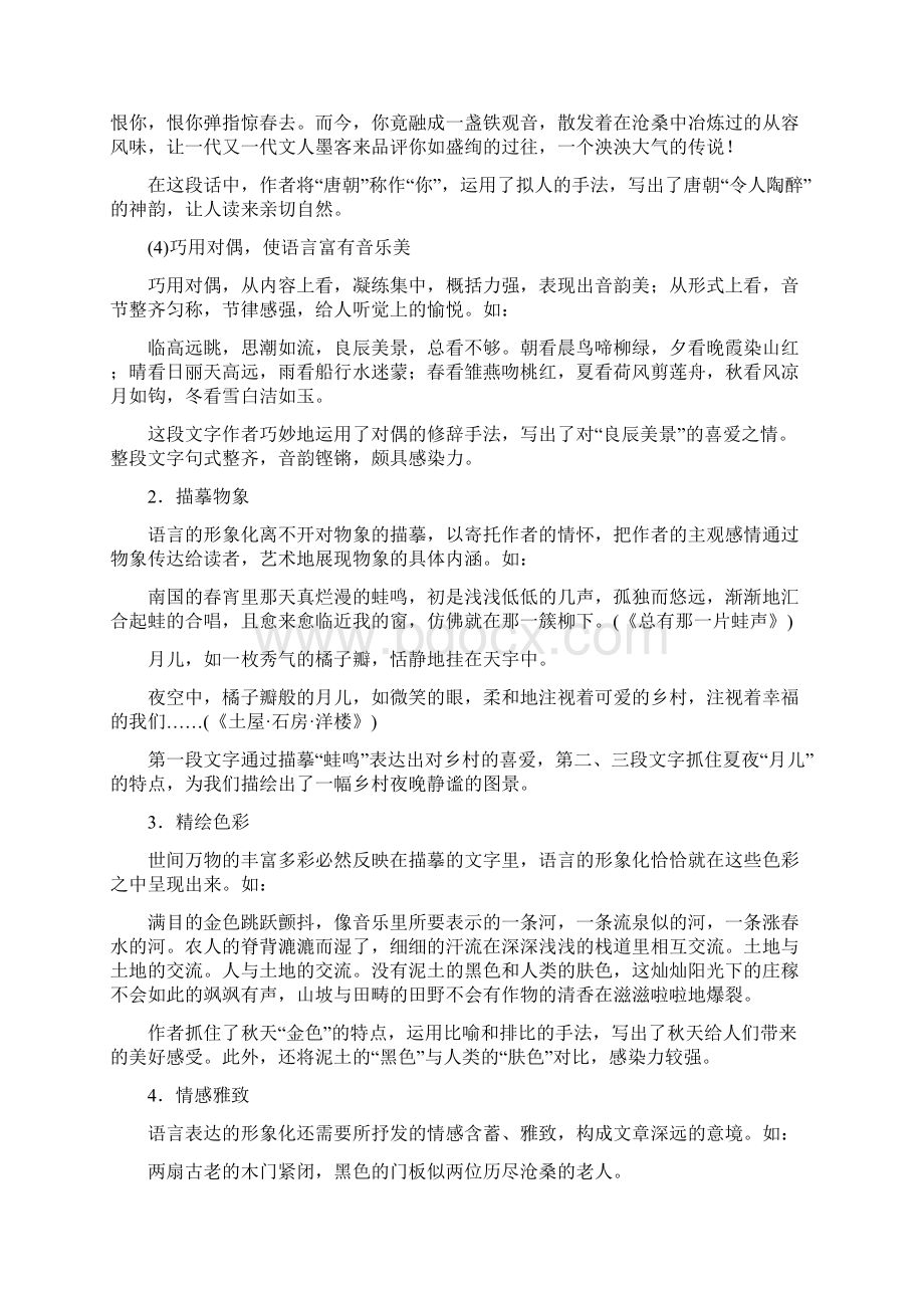 学年高中语文第3单元单元序列写作三锤炼思想学习写得有文采教师用书新人教版必修5Word格式文档下载.docx_第3页