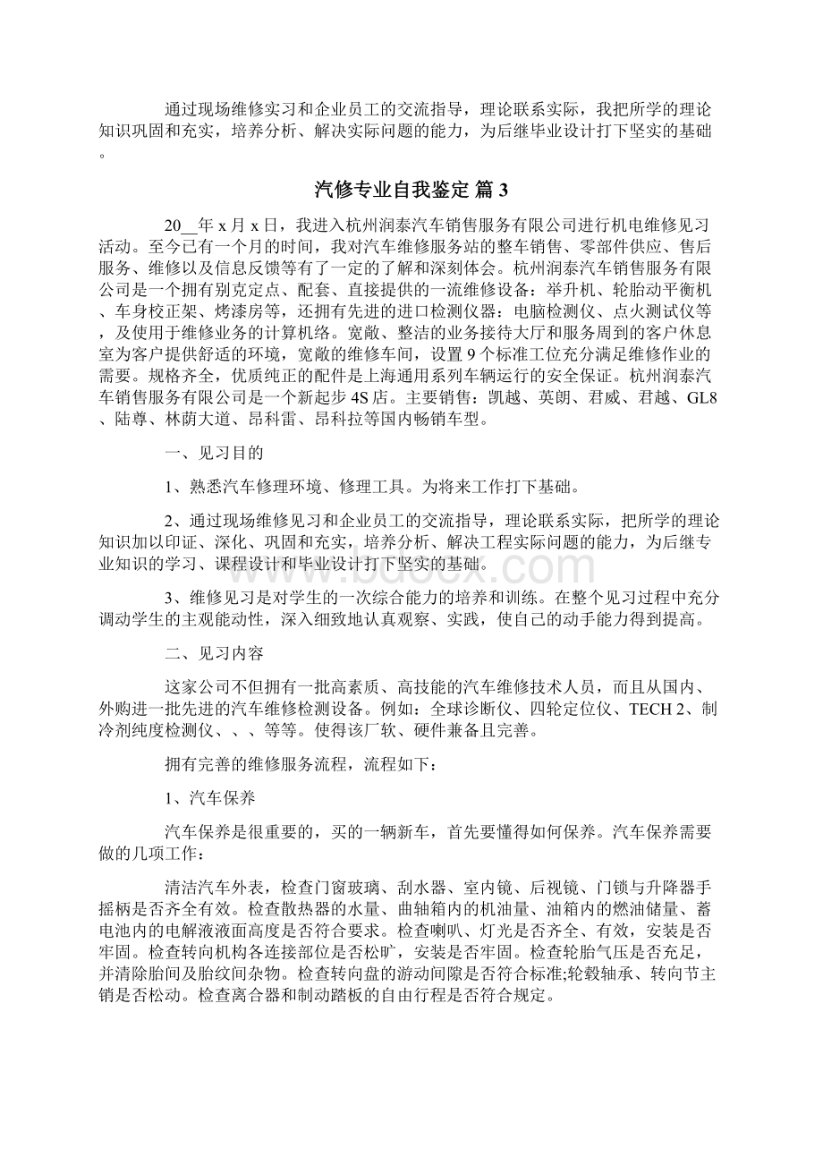 汽修专业自我鉴定8篇.docx_第2页