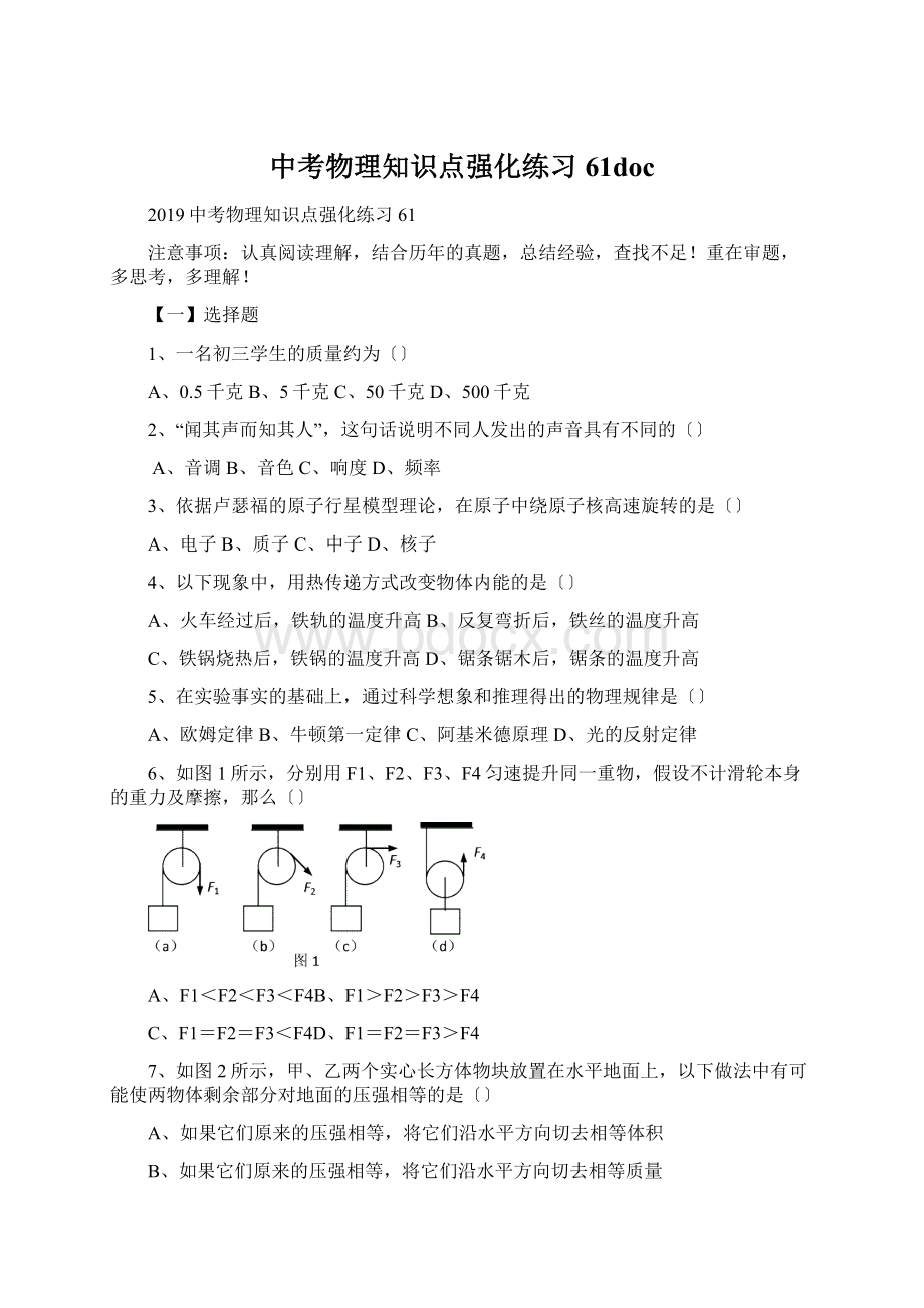 中考物理知识点强化练习61doc.docx_第1页