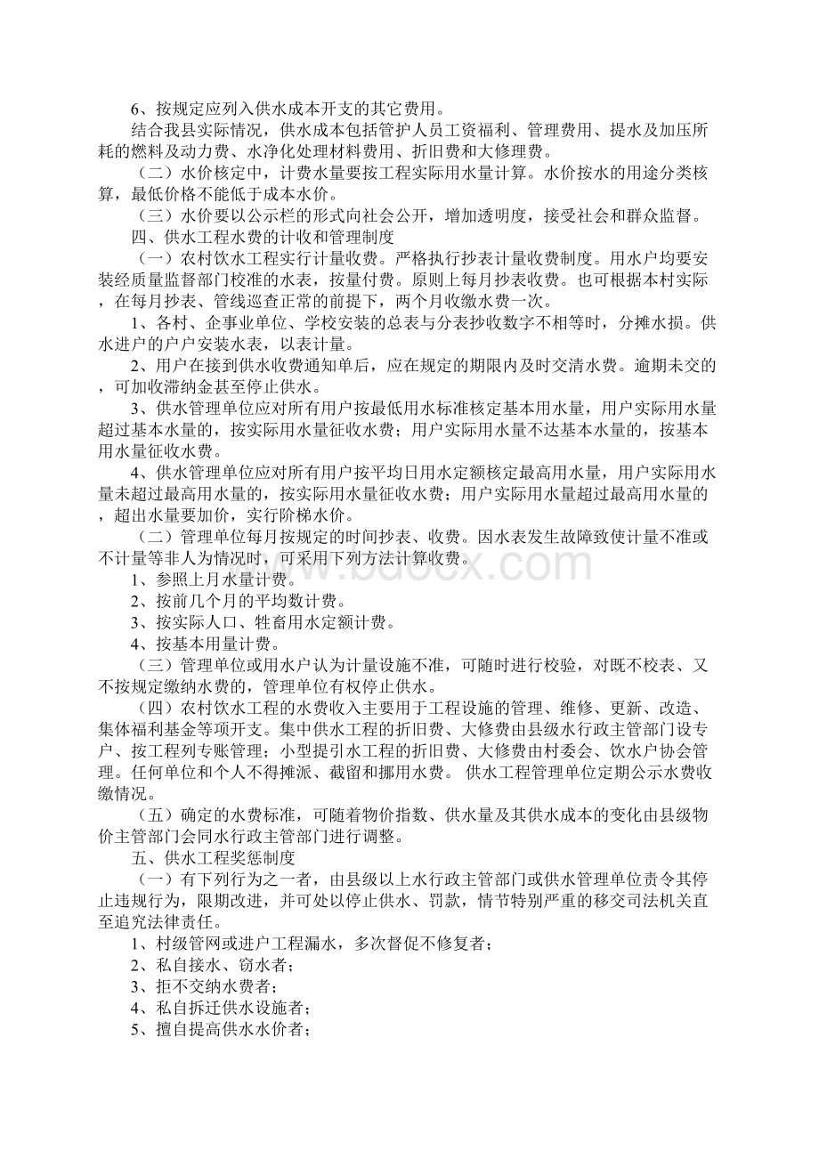 农村饮水安全工程建后运行管理制度示范文本Word文档格式.docx_第3页