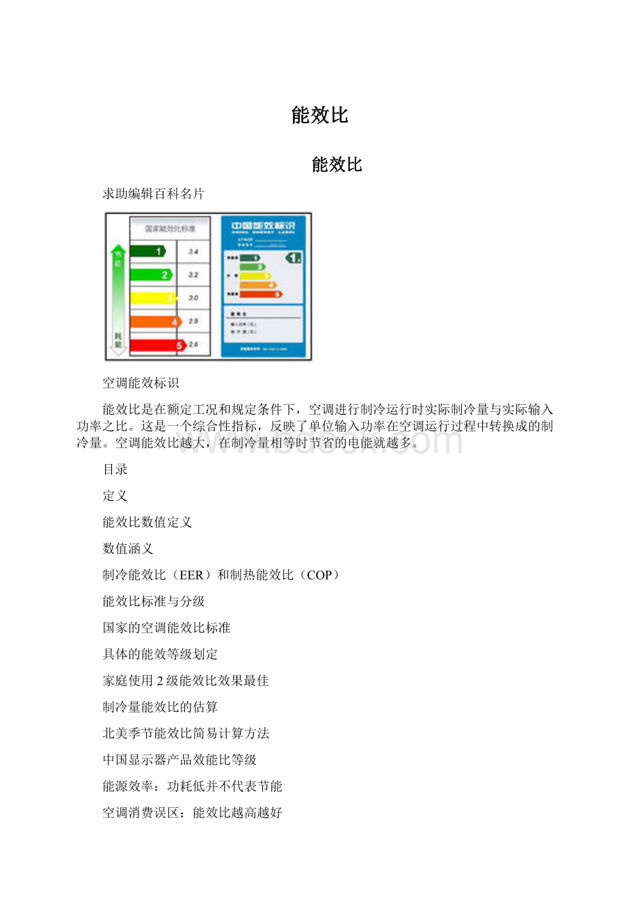 能效比Word格式.docx_第1页