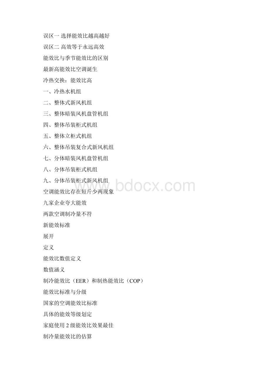 能效比Word格式.docx_第2页