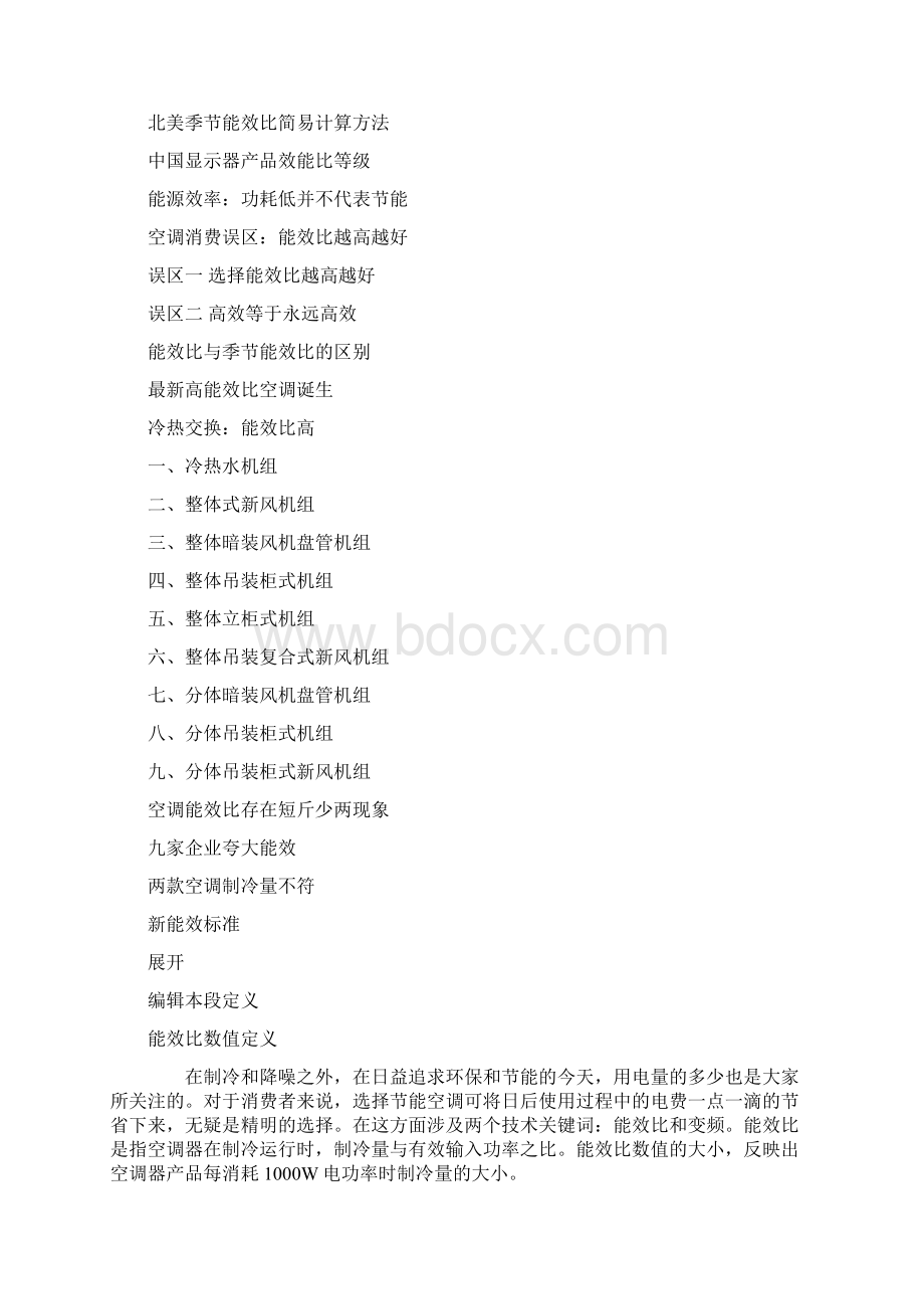 能效比Word格式.docx_第3页