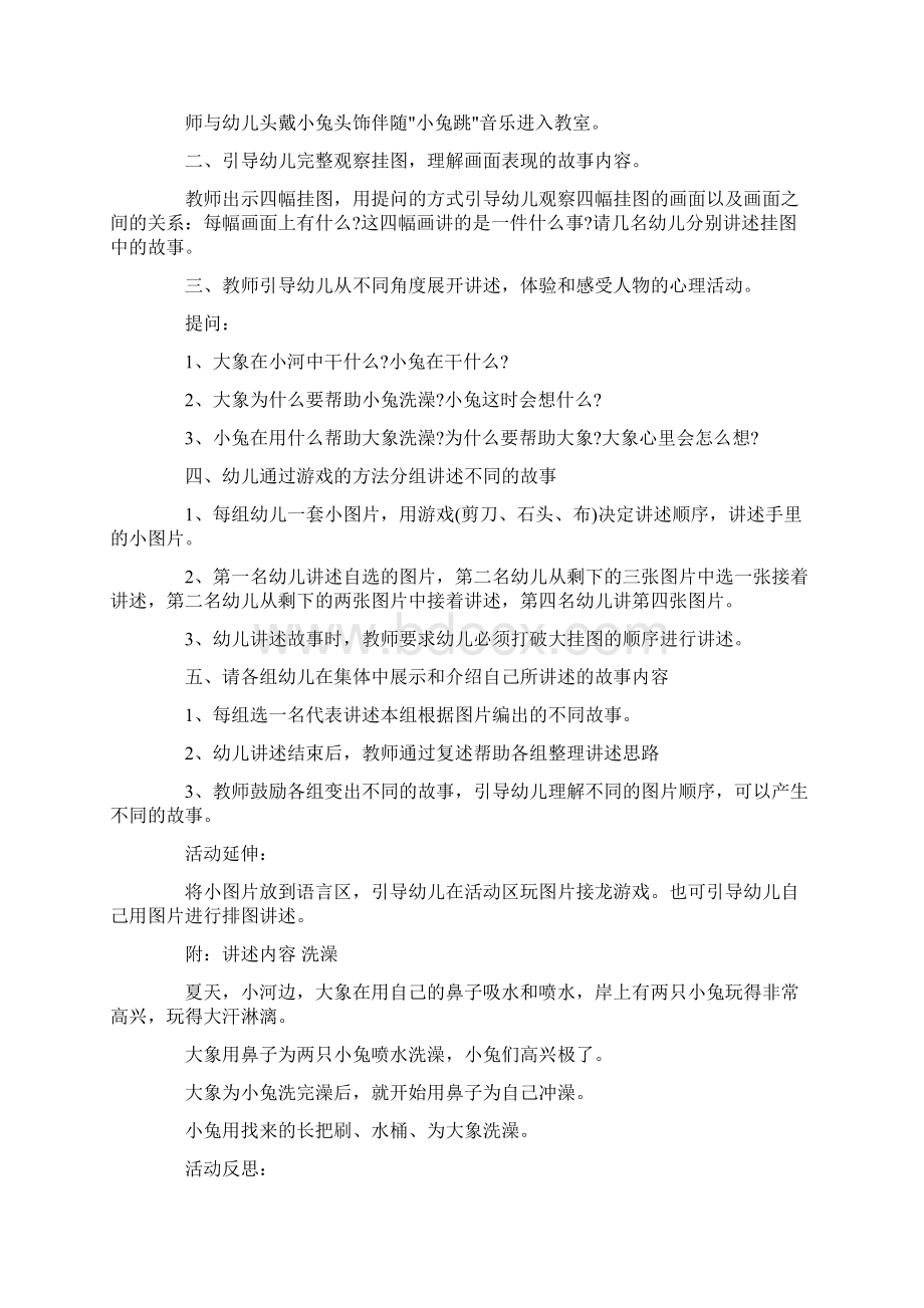 《洗澡》语言教案Word文件下载.docx_第2页