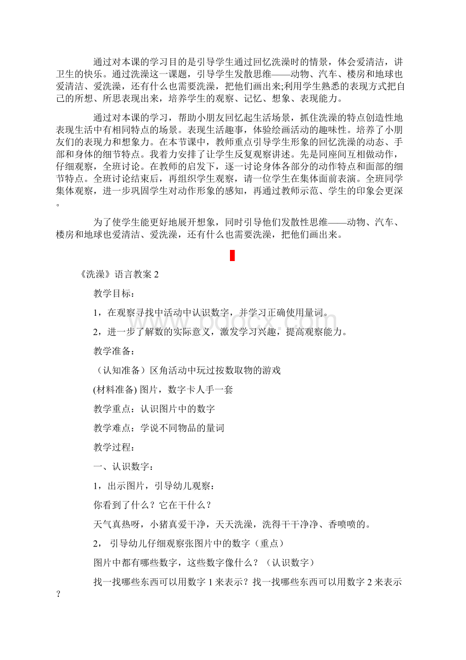 《洗澡》语言教案Word文件下载.docx_第3页