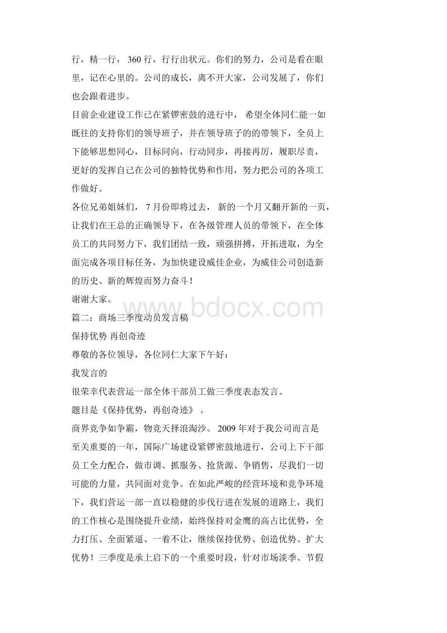 商场员工动员大会发言稿.docx_第2页