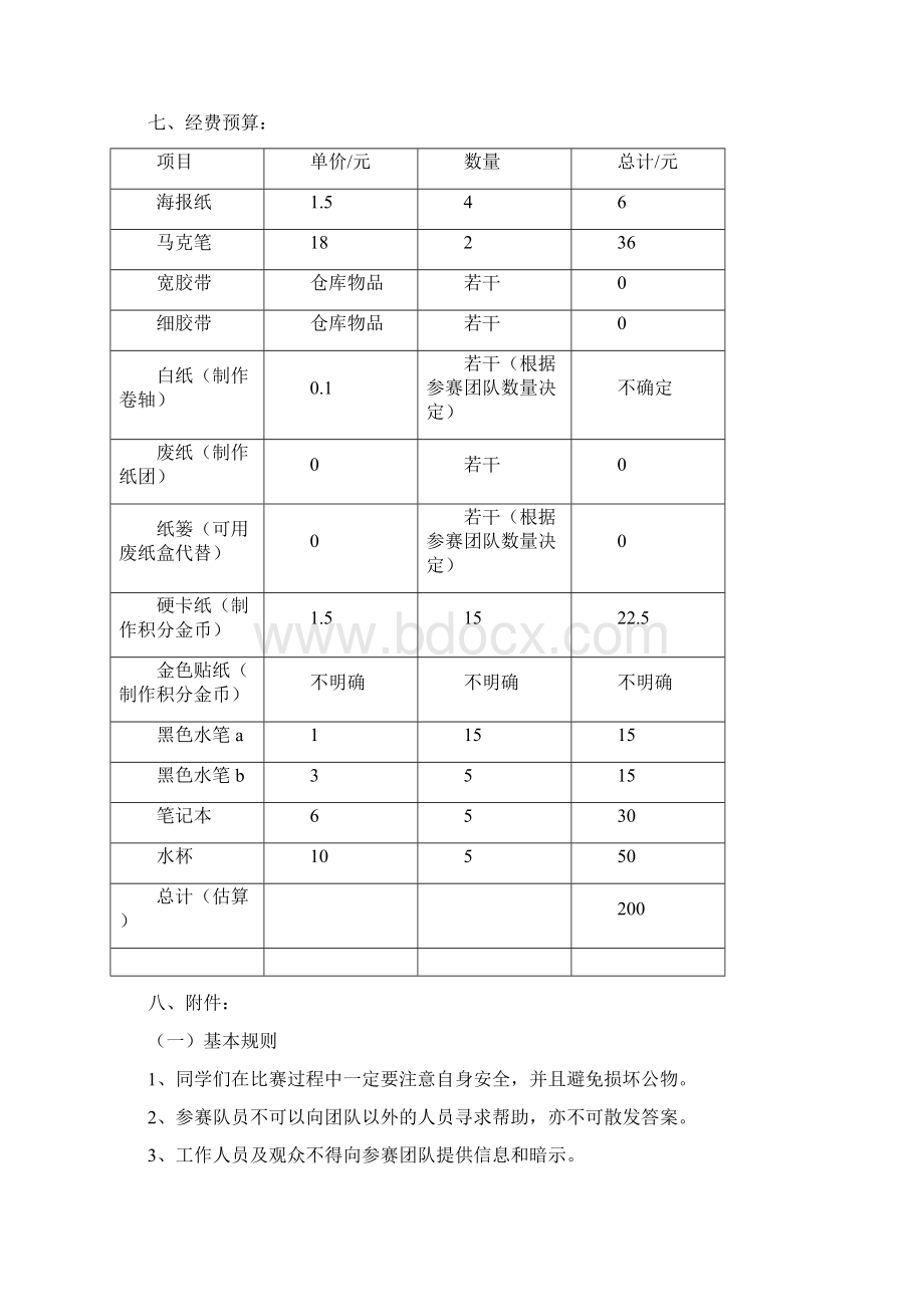 完整新编校园大作战主题游戏完整策划案.docx_第3页