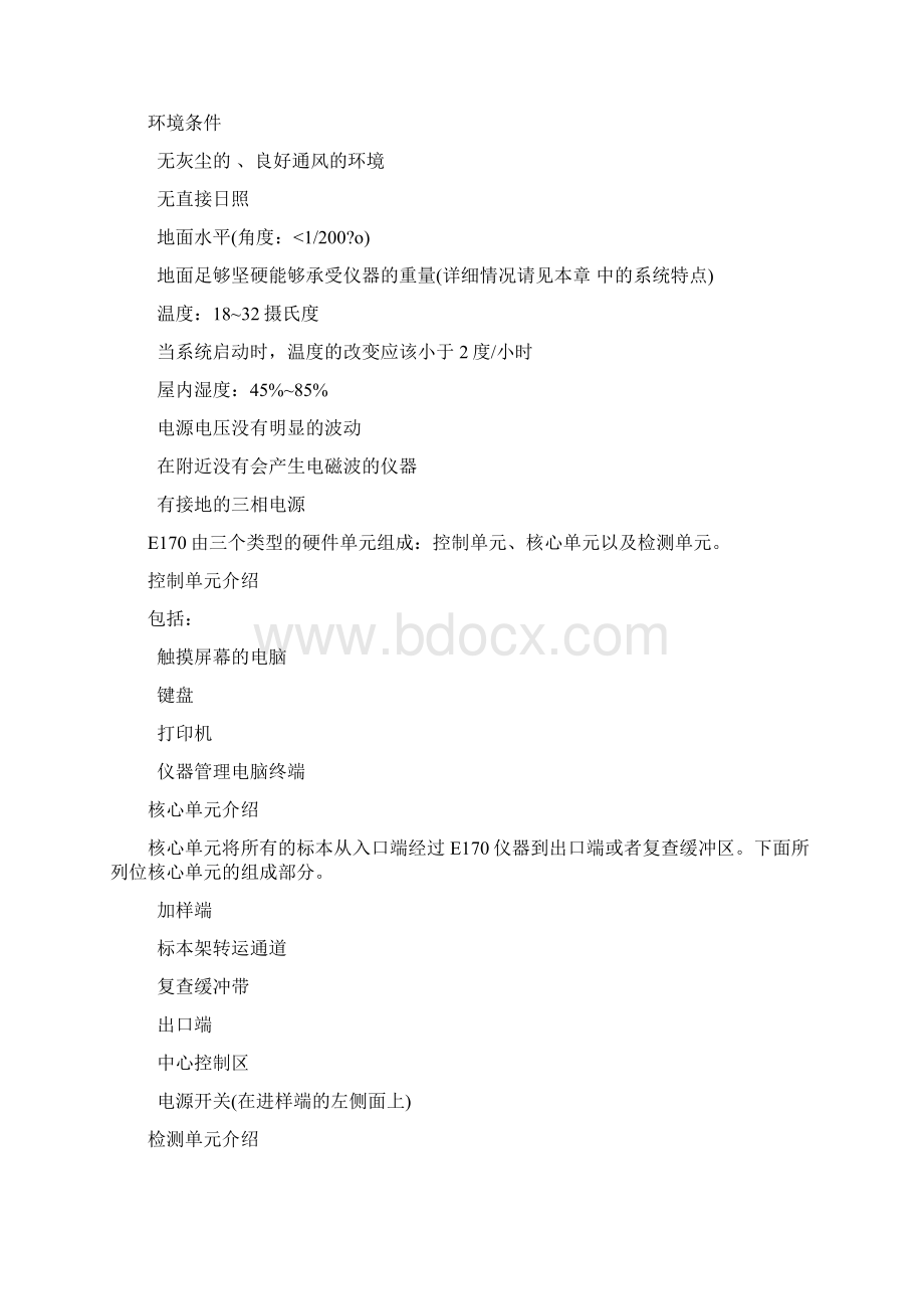 罗氏电化学发光仪器ESOWord文件下载.docx_第2页