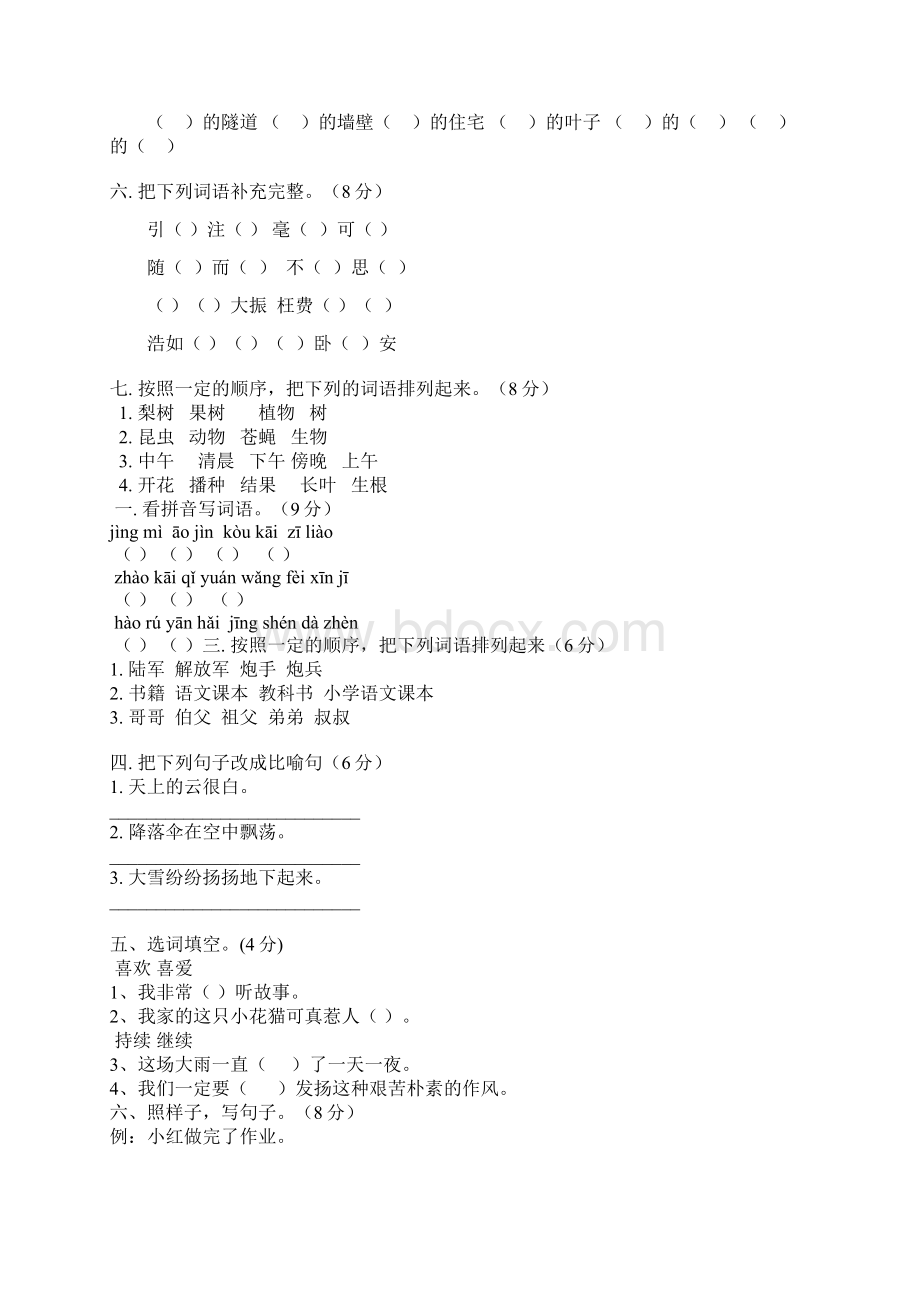 人教版四年级语文上册单元练习题全册1教学总结.docx_第3页