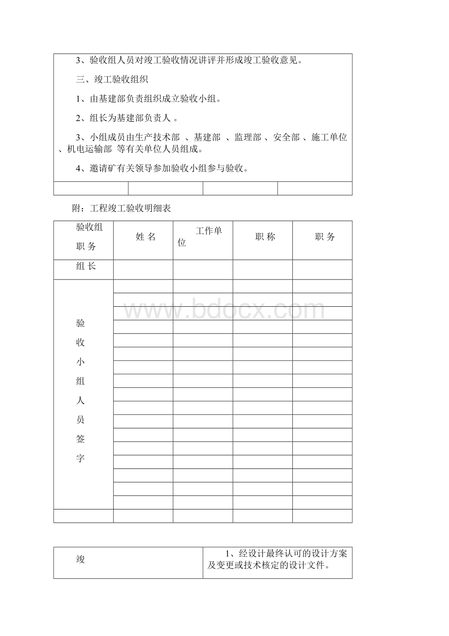 煤矿井巷工程竣工验收报告张永军.docx_第2页