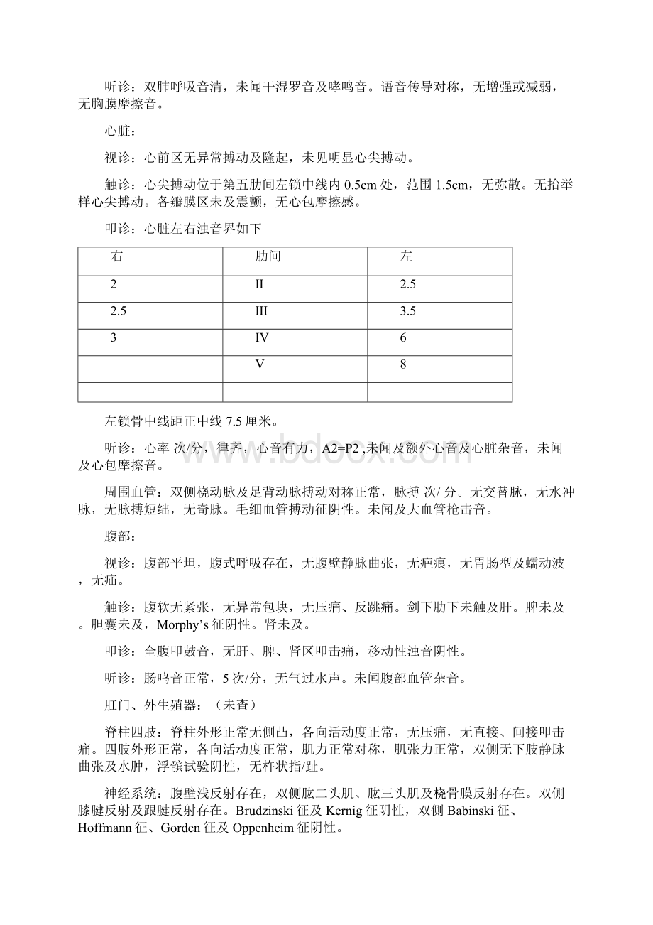 最新大病历住院病历模板范文.docx_第3页