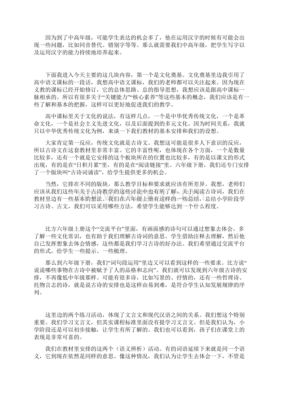 新教材部编版语文五年级上册教科书编排思路与教学建议.docx_第2页