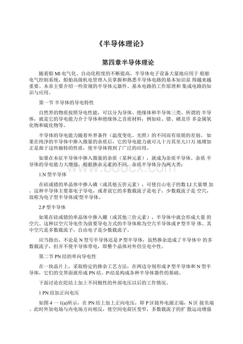 《半导体理论》文档格式.docx_第1页