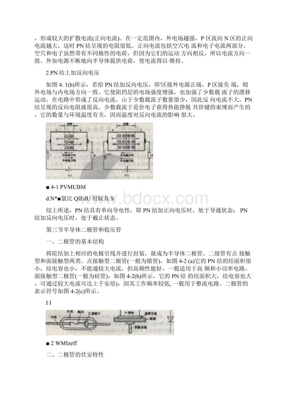 《半导体理论》文档格式.docx_第2页