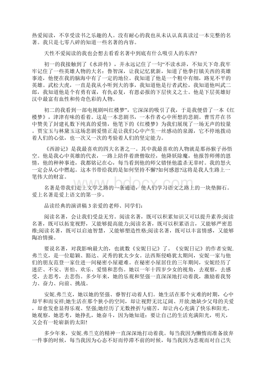 品读经典的演讲稿范文精选7篇文档格式.docx_第2页