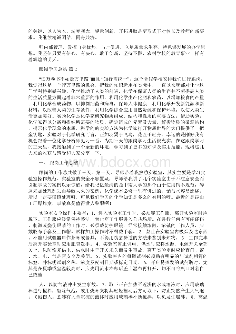 跟岗学习总结模板汇编六篇.docx_第3页