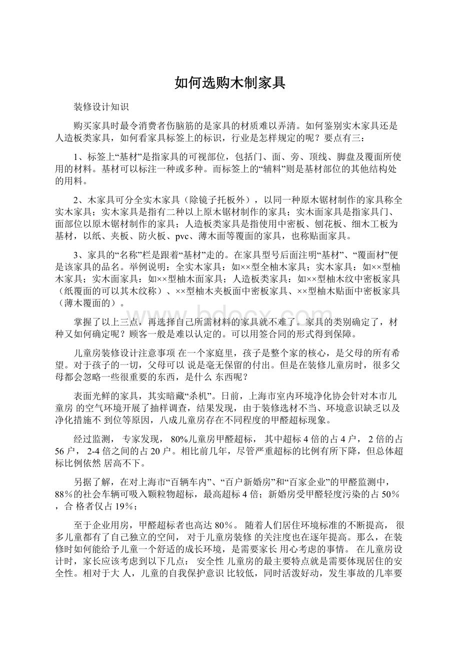 如何选购木制家具Word文档格式.docx